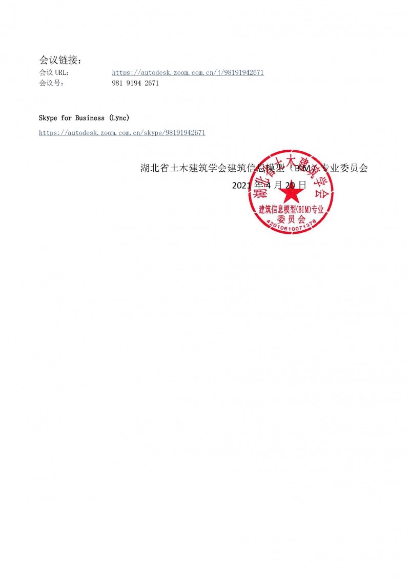 BIM正向設(shè)計專題線上論壇通知2