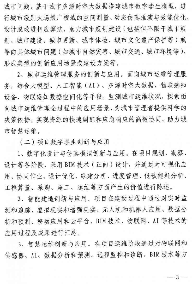 關于舉辦2024年湖北省職工數(shù)字孿生技術應用技能大賽的通知_頁面_3