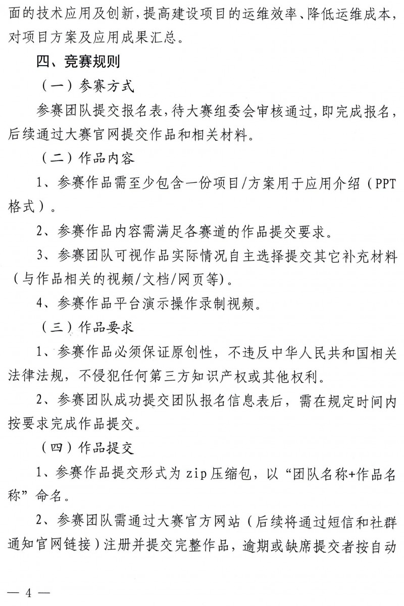關于舉辦2024年湖北省職工數(shù)字孿生技術應用技能大賽的通知_頁面_4