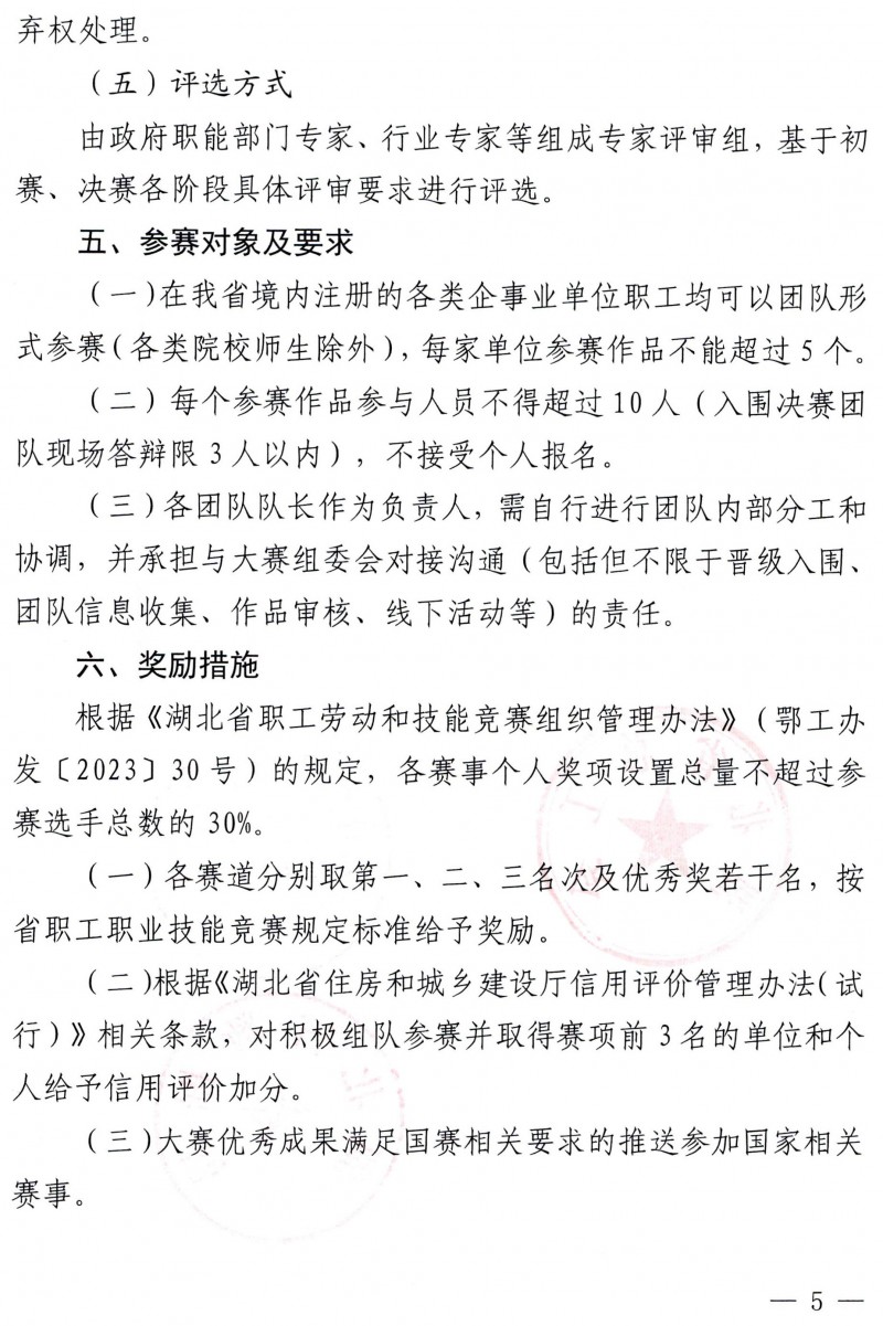 關于舉辦2024年湖北省職工數(shù)字孿生技術應用技能大賽的通知_頁面_5