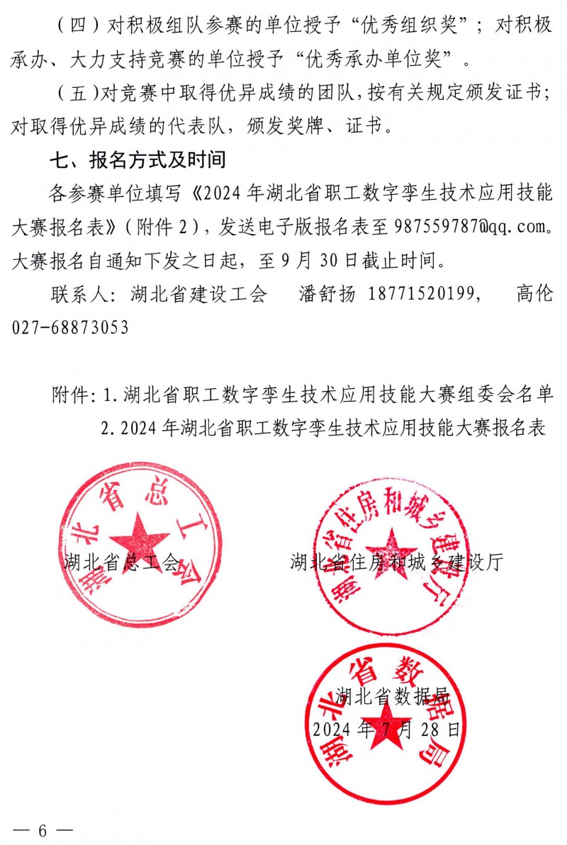 關于舉辦2024年湖北省職工數(shù)字孿生技術應用技能大賽的通知_頁面_6