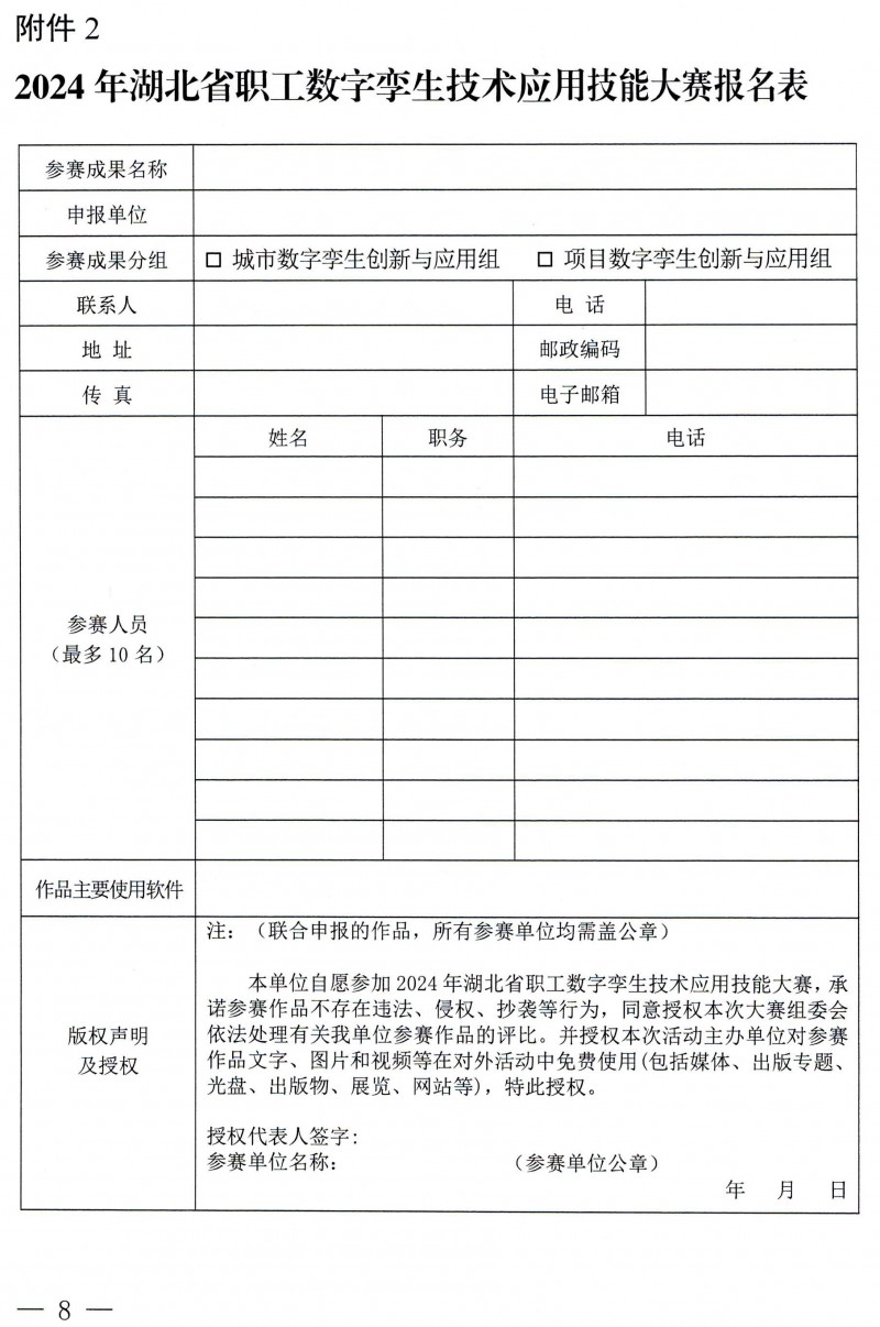 關于舉辦2024年湖北省職工數(shù)字孿生技術應用技能大賽的通知_頁面_8