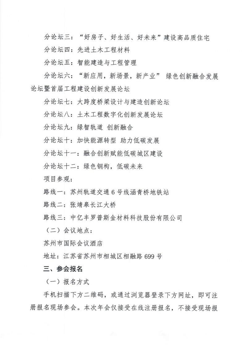 附件1:中國(guó)土木工程學(xué)會(huì)2024年學(xué)術(shù)年會(huì)二號(hào)通知(1)_頁(yè)面_3