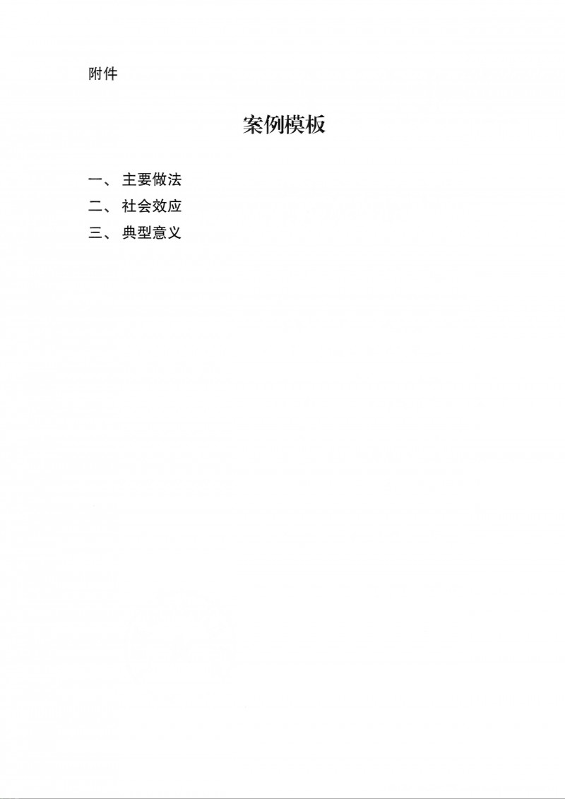 關于征集社會組織助力中國式現代化湖北實踐優秀案例的通知_頁面_2