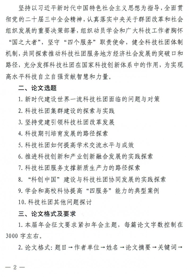 關于征集中西南學會學研究第43屆年會論文的函20241230(1)_頁面_2