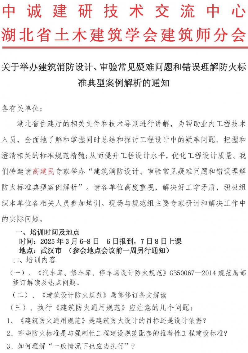 湖北省建筑消防設(shè)計(jì)、審驗(yàn)常見疑難問(wèn)題和錯(cuò)誤理解防火標(biāo)準(zhǔn)典型案例解析(1)(2)_頁(yè)面_1