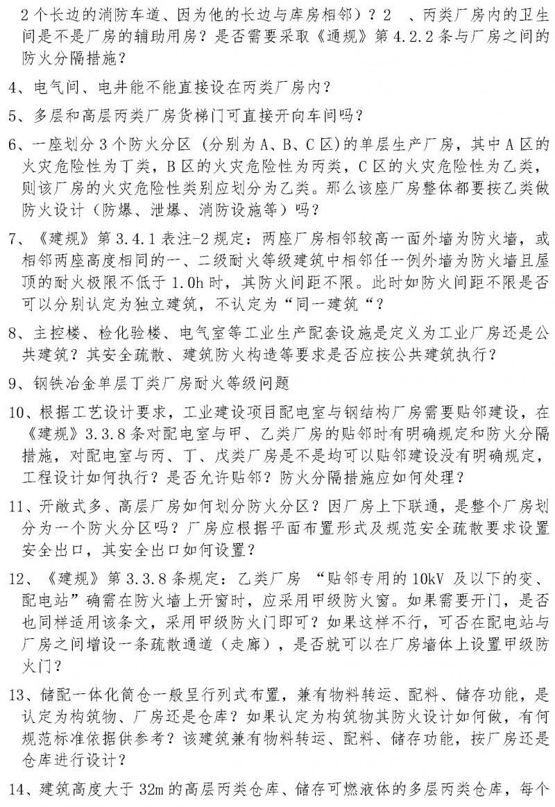 湖北省建筑消防設(shè)計(jì)、審驗(yàn)常見疑難問(wèn)題和錯(cuò)誤理解防火標(biāo)準(zhǔn)典型案例解析(1)(2)_頁(yè)面_5
