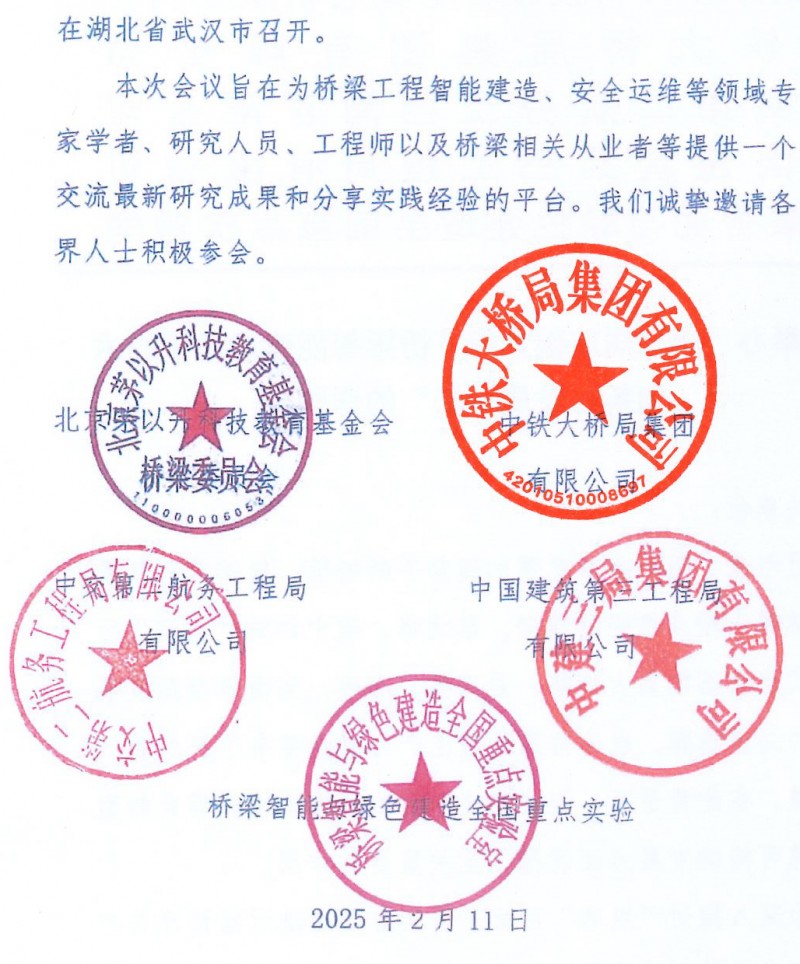 關(guān)于舉辦“第三屆雙碳目標(biāo)下橋梁智能建造運(yùn)維技術(shù)創(chuàng)新與發(fā)展論壇”的通知（局科技部版）(1)_頁面_2