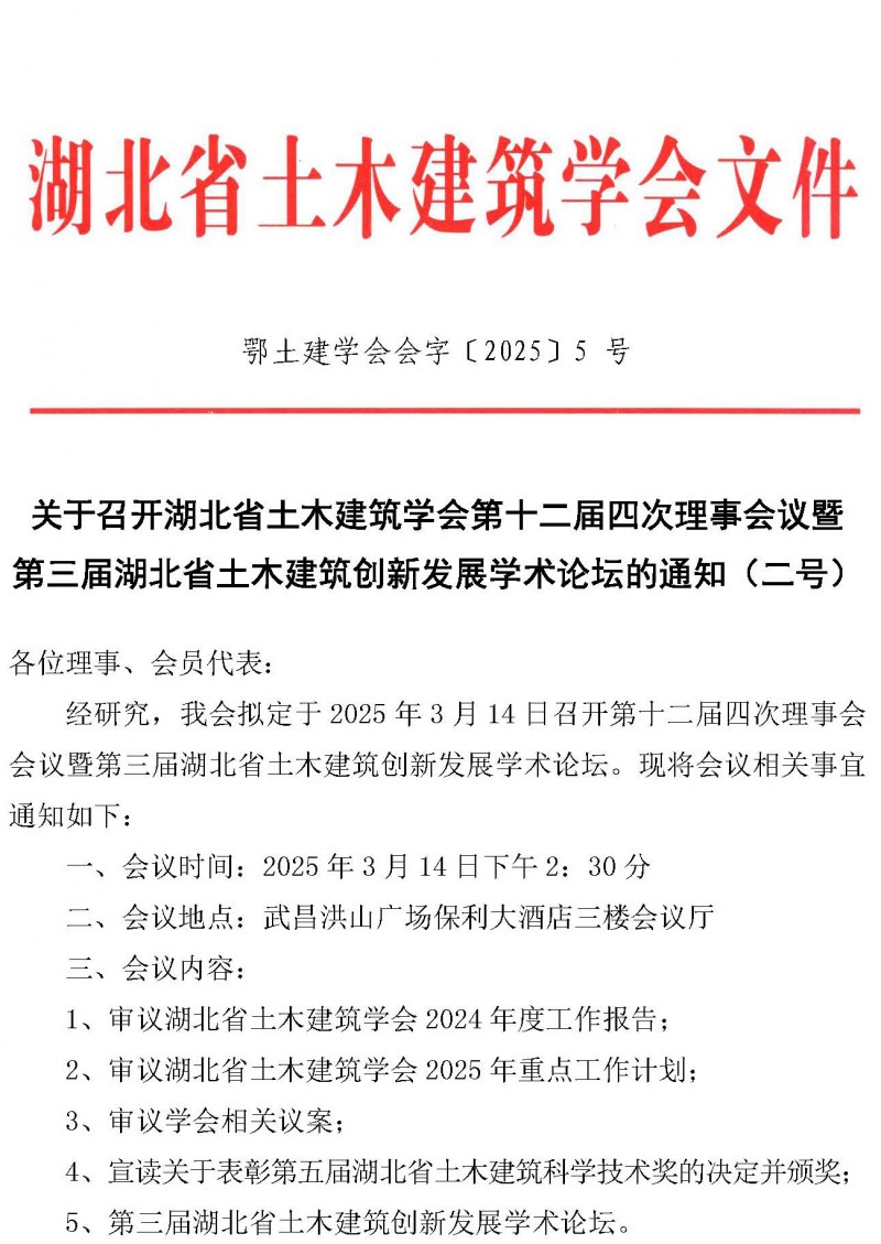 理事會議暨學(xué)術(shù)論壇會議通知（二號）_頁面_01