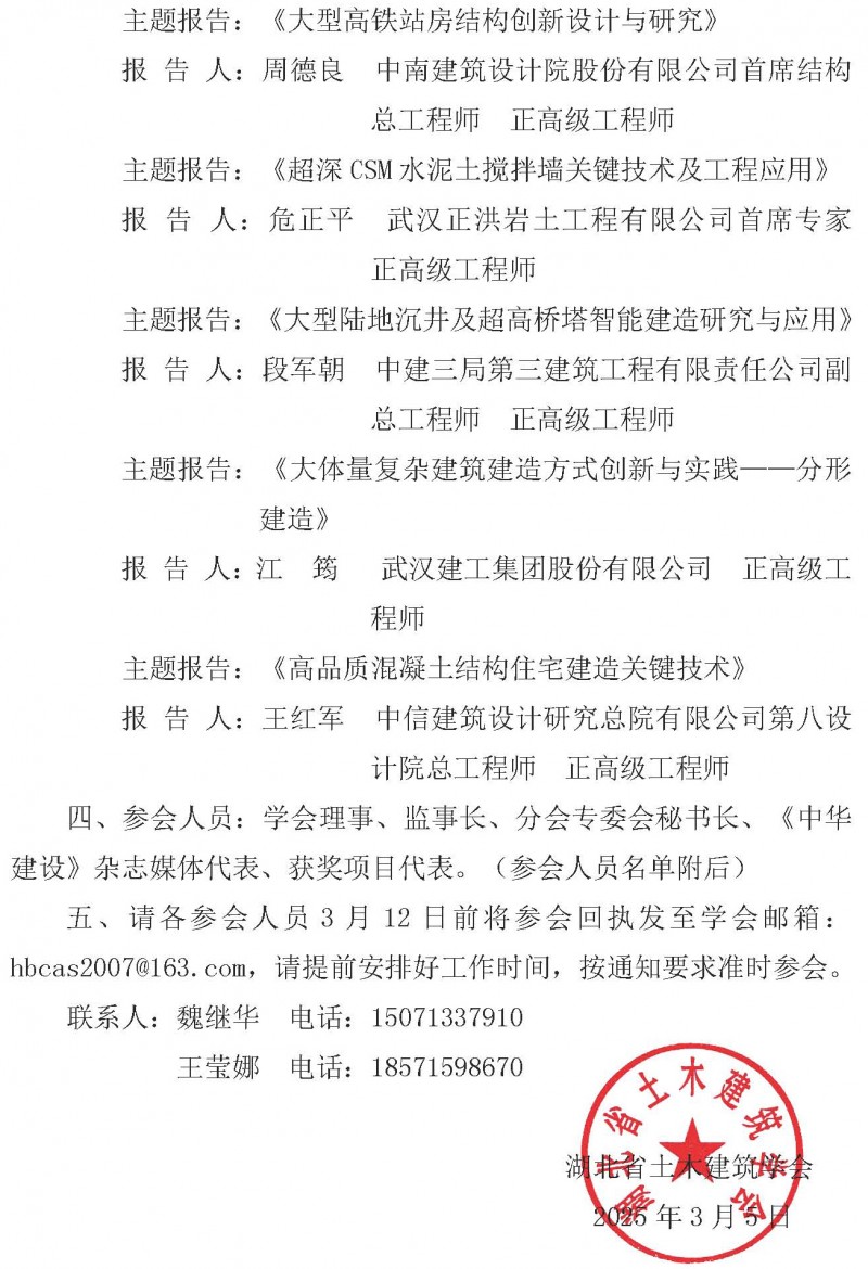 理事會議暨學(xué)術(shù)論壇會議通知（二號）_頁面_02