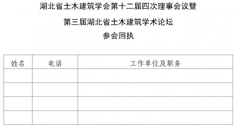 理事會議暨學(xué)術(shù)論壇會議通知（二號）_頁面_12