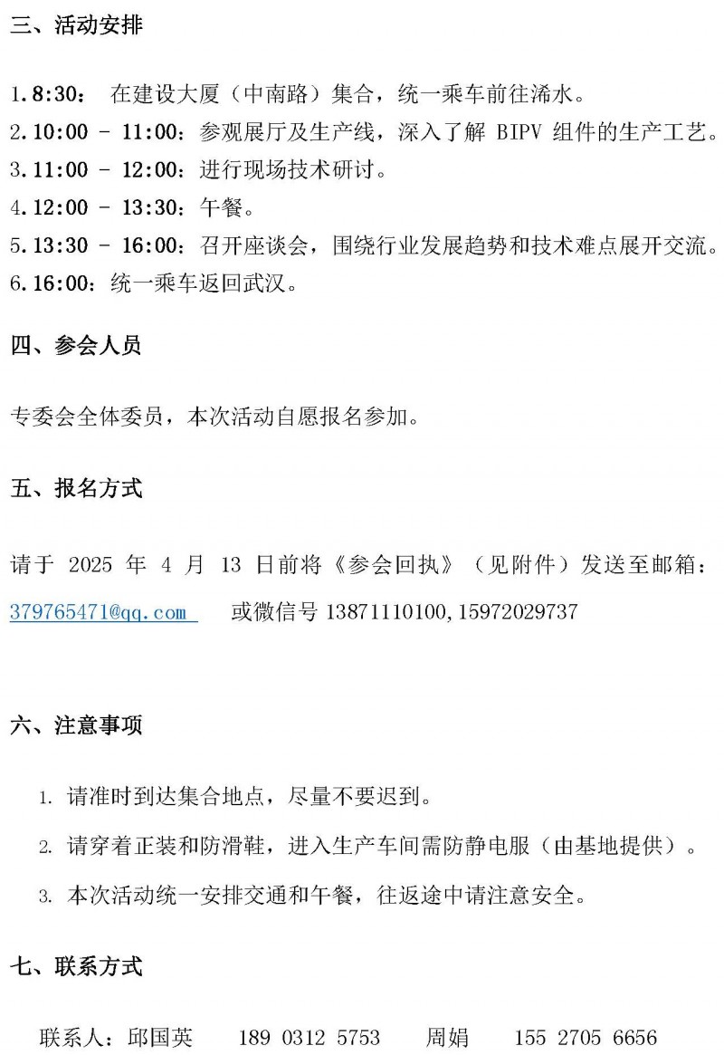 關(guān)于赴浠水江河光伏BIPV生產(chǎn)基地考察交流的通知_頁面_2