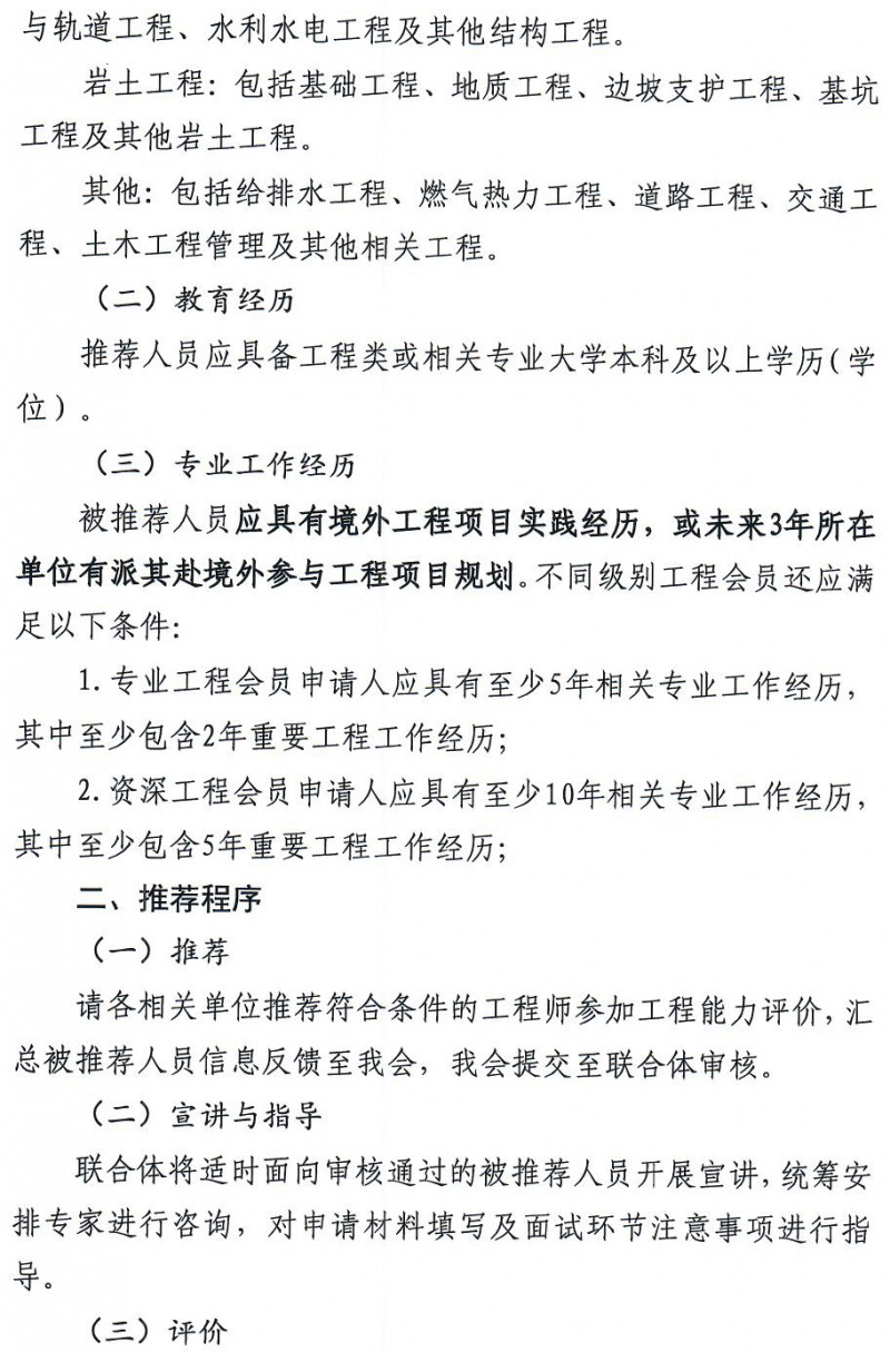 20250417關(guān)于推薦參加2025年土木工程類工程能力評(píng)價(jià)的通知蓋章版_頁(yè)面_2