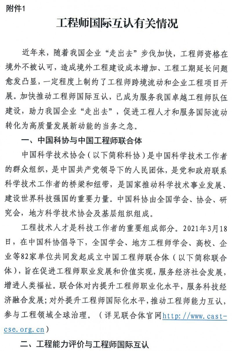 20250417關(guān)于推薦參加2025年土木工程類工程能力評(píng)價(jià)的通知蓋章版_頁(yè)面_4