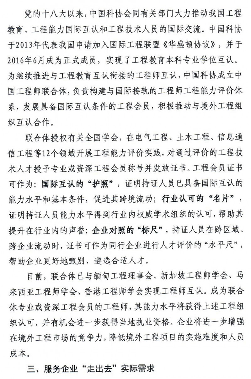 20250417關(guān)于推薦參加2025年土木工程類工程能力評(píng)價(jià)的通知蓋章版_頁(yè)面_5