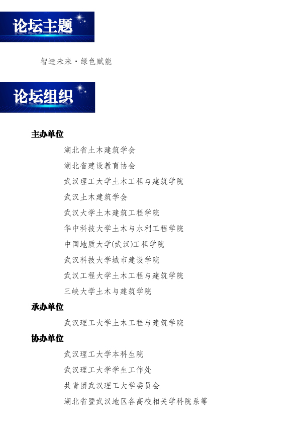 第十二屆湖北省土木工程專業大學生創新論壇（3號文）發公眾號版2