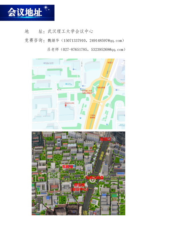 第十二屆湖北省土木工程專業大學生創新論壇（3號文）發公眾號版5