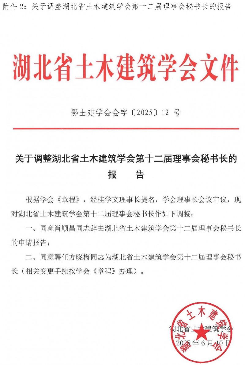 關于以通訊形式召開湖北省土木建筑學會第十二屆二次常務理事會會議的通知_頁面_4