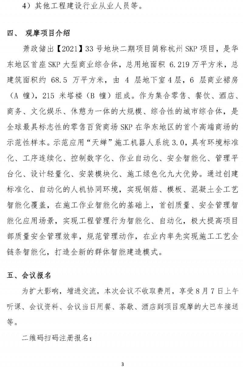 第十二屆新型建筑工業化與綠色低碳創新技術交流會通知_頁面_3