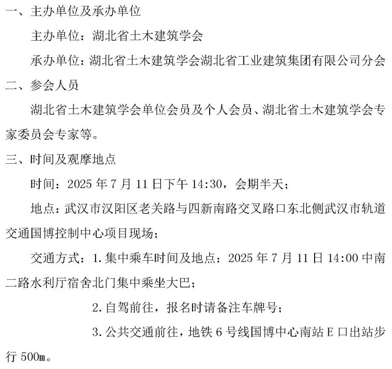 關于舉辦武漢市軌道交通國博控制中心施工總承包工程現場觀摩活動的通知_頁面_2