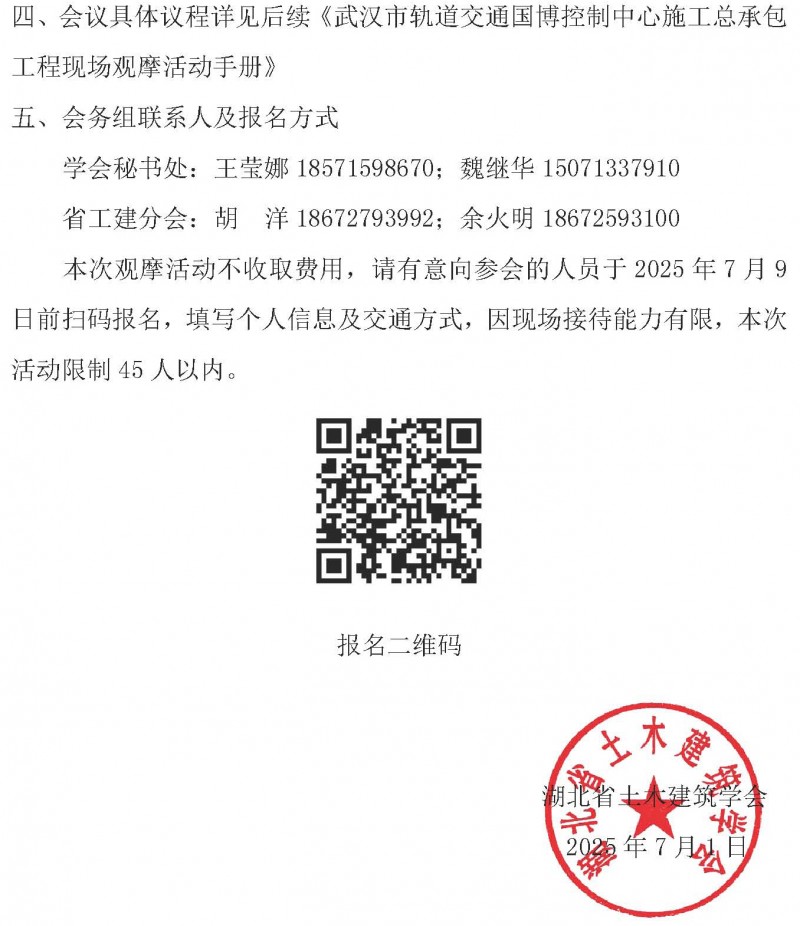 關于舉辦武漢市軌道交通國博控制中心施工總承包工程現場觀摩活動的通知_頁面_4